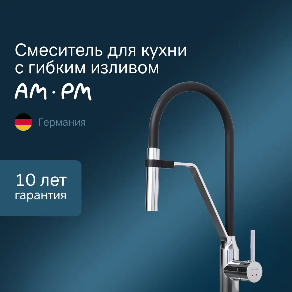 Фото 4 Смеситель для кухни Am.pm Like F8013000 высота 19.1 см с поворотным изливом цвет хром Фото 4 Смеситель для кухни Am.pm Like F8013000 высота 19.1 см с поворотным изливом цвет хром