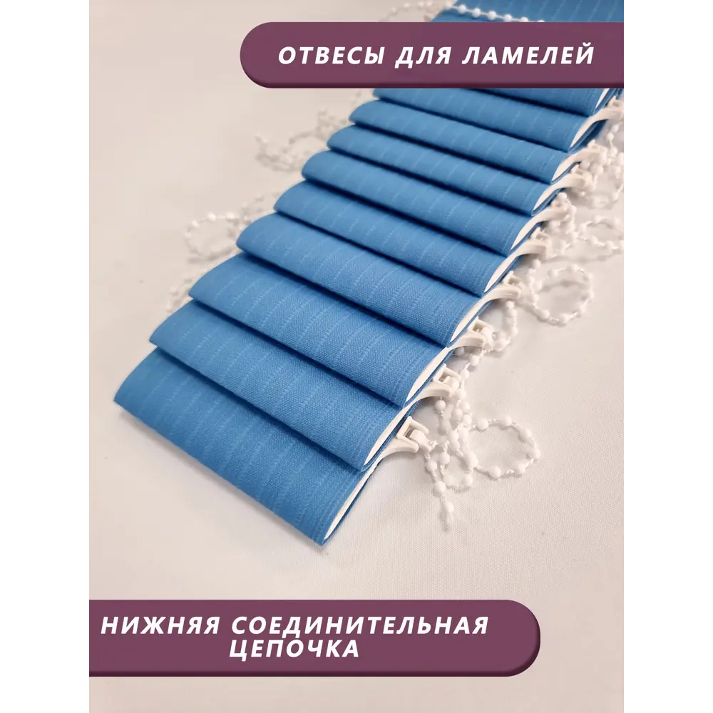 Фото 3 Ламели для вертикальных жалюзи Бинар Лайн 160 см полиэстер цвет синий 5 шт Фото 3 Ламели для вертикальных жалюзи Бинар Лайн 160 см полиэстер цвет синий 5 шт