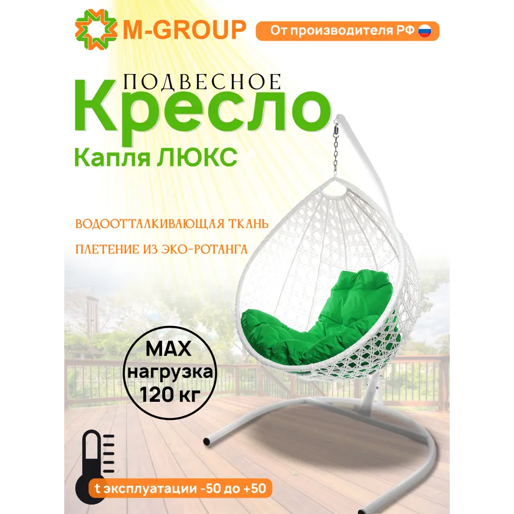 Фото Кресло подвесное M-group 11030104 Капля люкс 1-но местные до 120 кг белый Фото Кресло подвесное M-group 11030104 Капля люкс 1-но местные до 120 кг белый