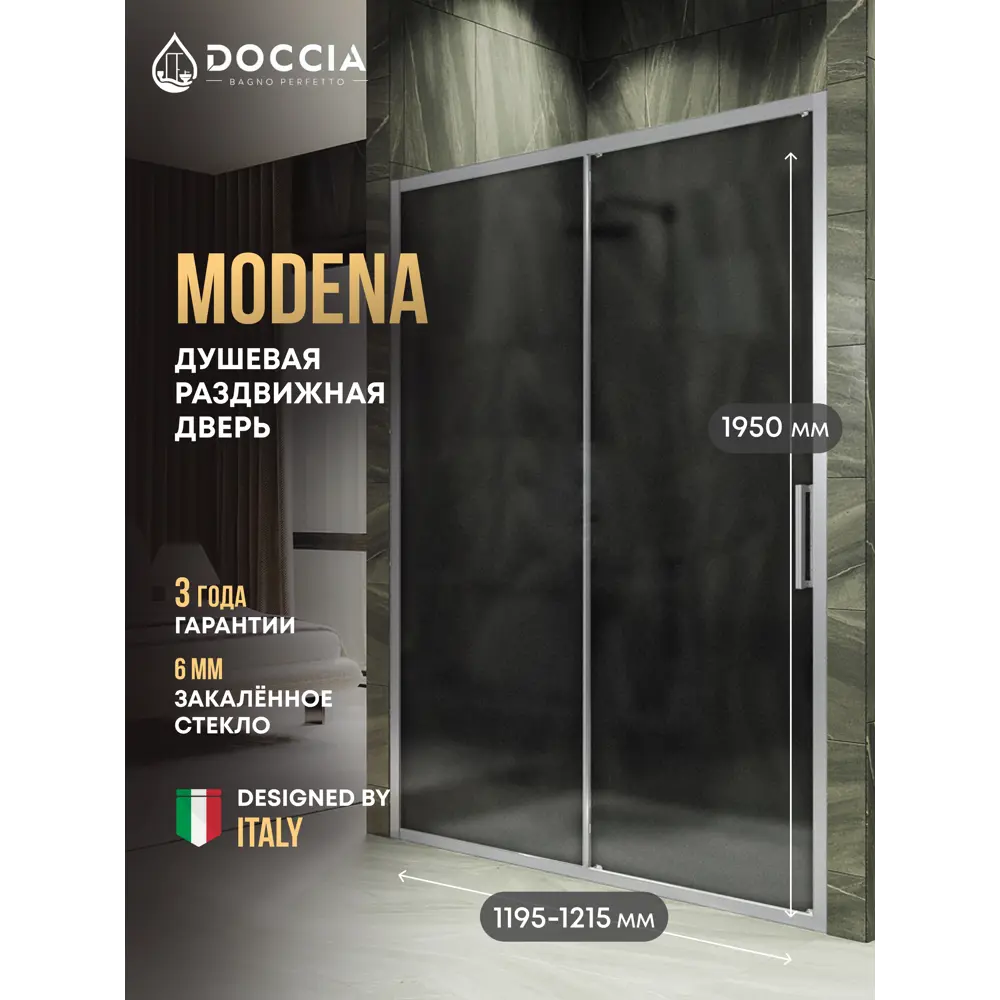Фото Душевая дверь Doccia GLASS120r/GRMT/5CHMT 120см эффект стекла матовый раздвижной Фото Душевая дверь Doccia GLASS120r/GRMT/5CHMT 120см эффект стекла матовый раздвижной
