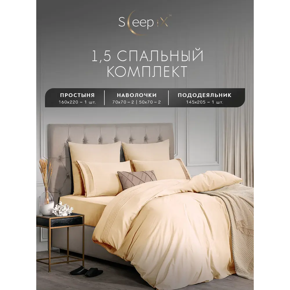 Фото 3 Комплект постельного белья Sleepix Миоко сатин 1.5-спальный 1006.01365