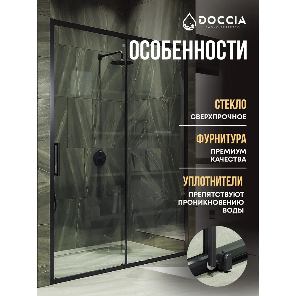 Фото 3 Душевая дверь Doccia GLASS140r/GL/6BL 140см эффект стекла прозрачный раздвижной Фото 3 Душевая дверь Doccia GLASS140r/GL/6BL 140см эффект стекла прозрачный раздвижной