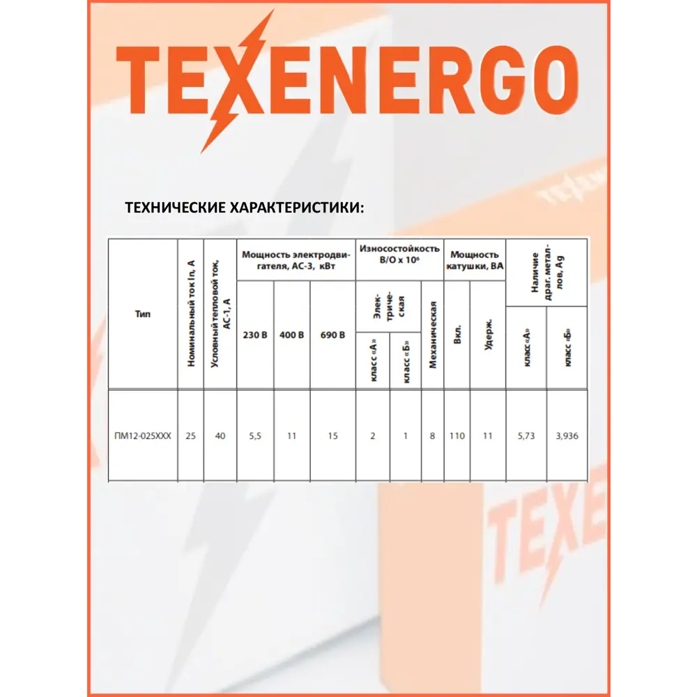 Фото 5 Пускатель магнитный Texenergo ПМ12-025200 380В УХЛ4 1з класс Б euro Фото 5 Пускатель магнитный Texenergo ПМ12-025200 380В УХЛ4 1з класс Б euro