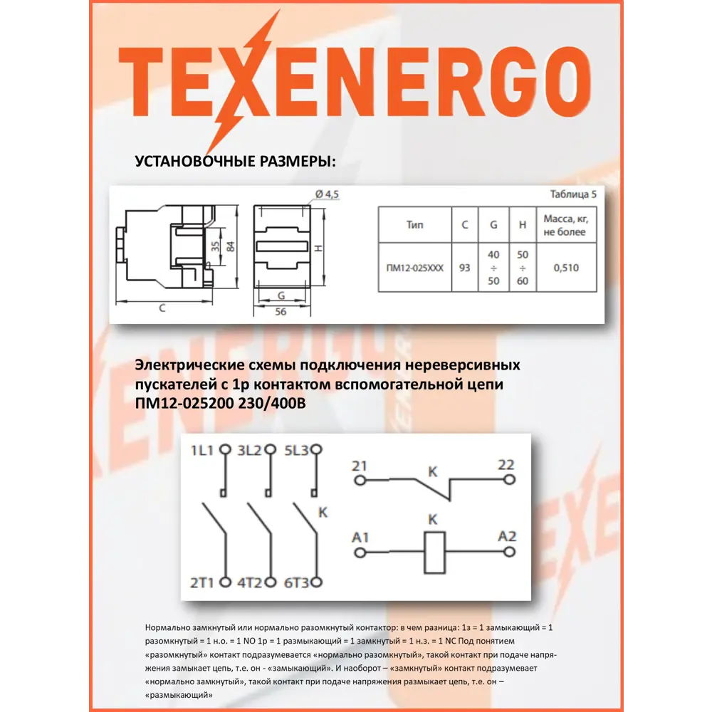 Фото 6 Пускатель магнитный Texenergo ПМ12-025200 380В УХЛ4 1з класс Б euro Фото 6 Пускатель магнитный Texenergo ПМ12-025200 380В УХЛ4 1з класс Б euro