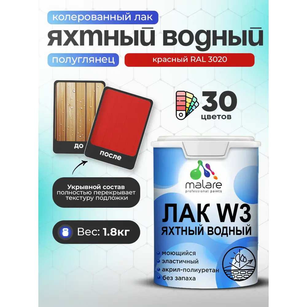 Фото Лак яхтный укрывной Malare Series W полуглянцевый RAL 3020 красный 1.8 кг Фото Лак яхтный укрывной Malare Series W полуглянцевый RAL 3020 красный 1.8 кг