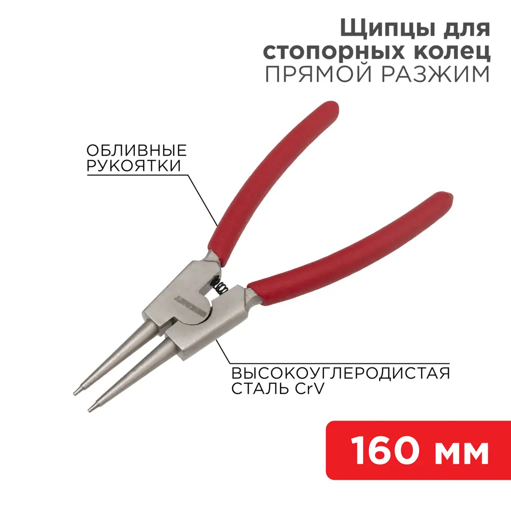 Фото 2 Щипцы для стопорных колец Rexant 12-4639 160 мм Фото 2 Щипцы для стопорных колец Rexant 12-4639 160 мм