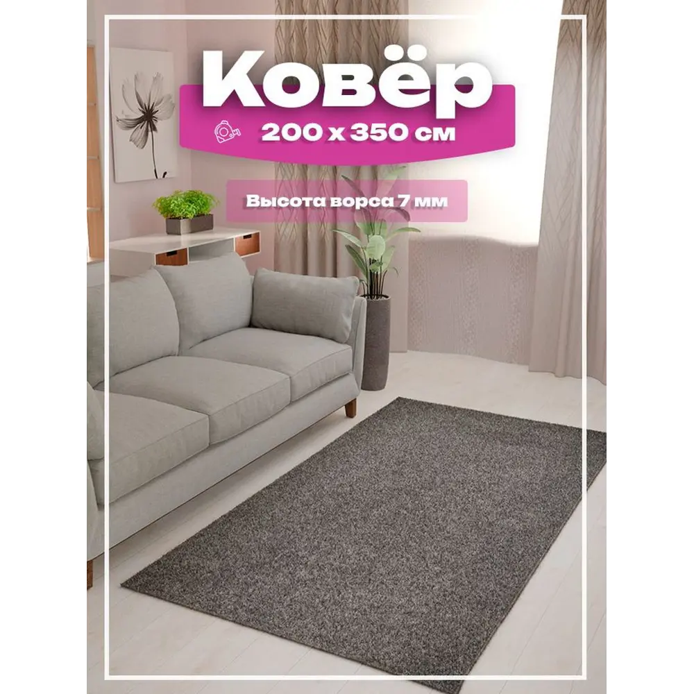 Фото 2 Ковер Фризе Ирис 186 200x350 см Полиэстер Гранит черный Фото 2 Ковер Фризе Ирис 186 200x350 см Полиэстер Гранит черный