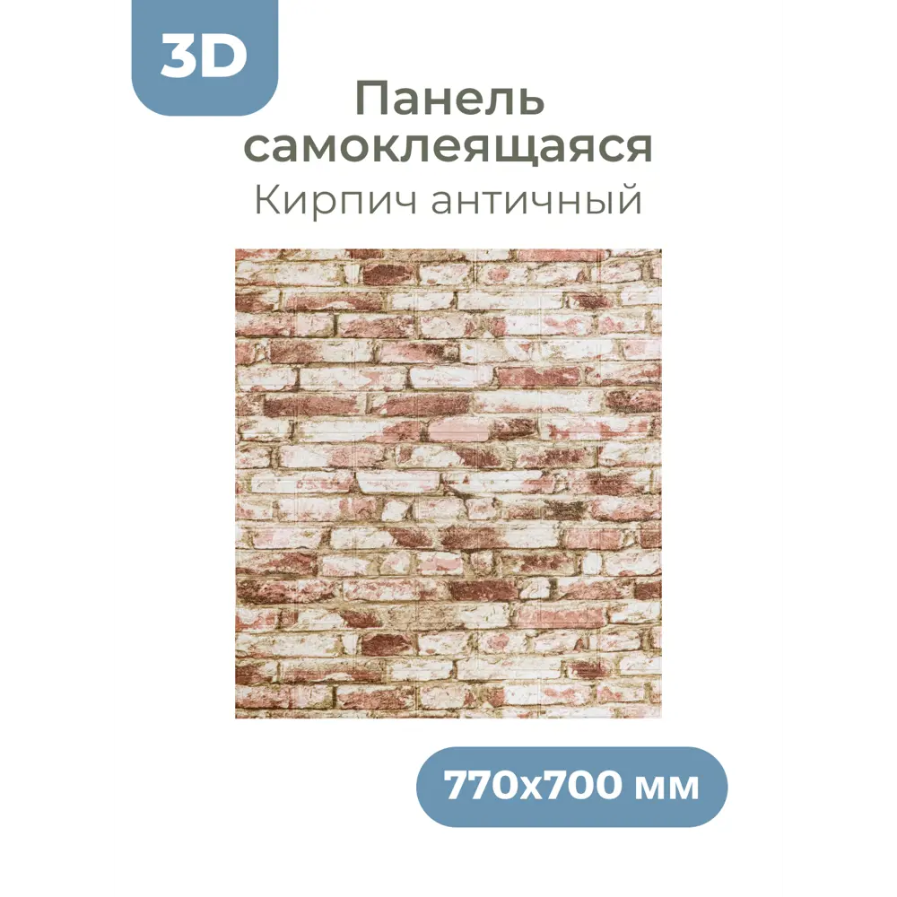 Фото 2 Комплект панелей ПВХ Кирпич античный бежевый 770x700x3мм 5.3м² 10шт Фото 2 Комплект панелей ПВХ Кирпич античный бежевый 770x700x3мм 5.3м² 10шт