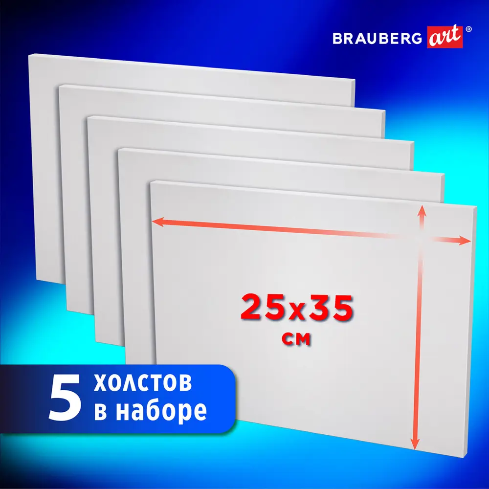 Фото 3 Набор холстов на картоне Brauberg Art Classic 192507 25x35см, 280г/м2, грунт, 100% хлопок, 5 шт Фото 3 Набор холстов на картоне Brauberg Art Classic 192507 25x35см, 280г/м2, грунт, 100% хлопок, 5 шт