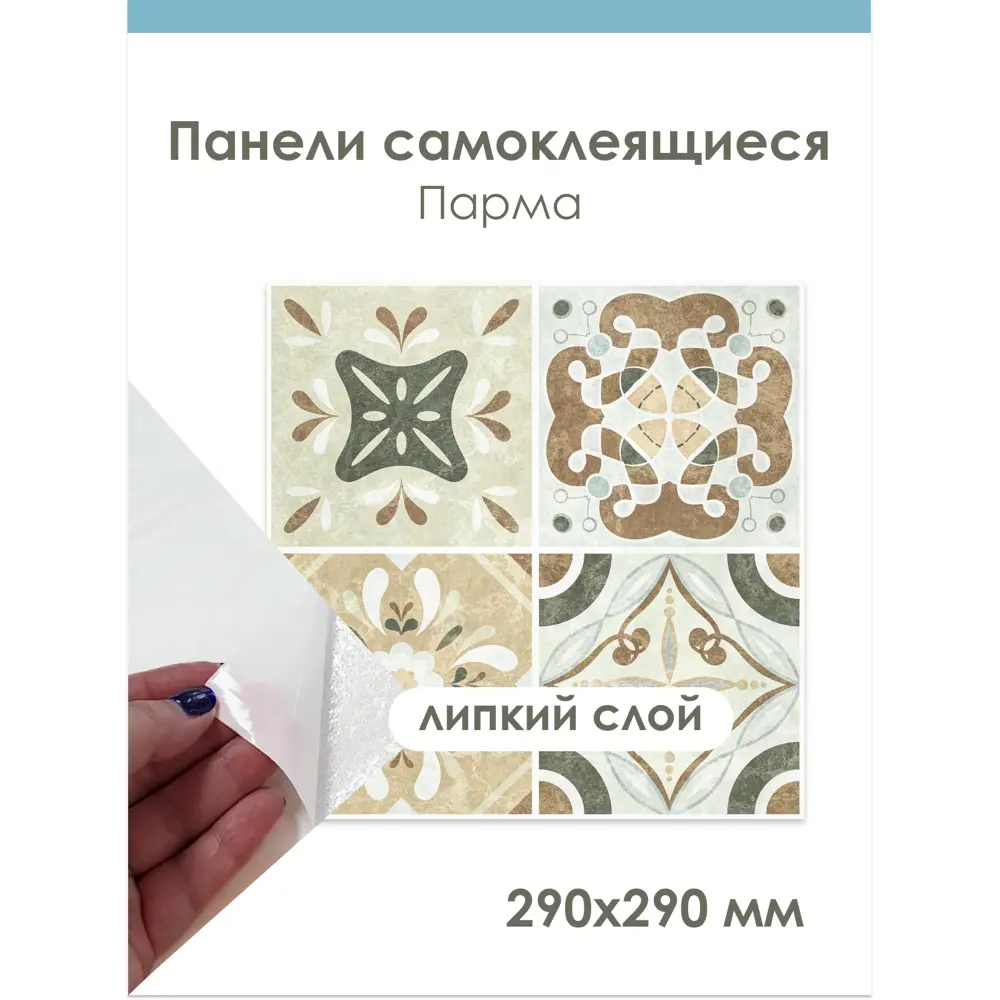 Фото 5 Панель ПВХ Центурион Парма 290x290мм 0.08м² Фото 5 Панель ПВХ Центурион Парма 290x290мм 0.08м²