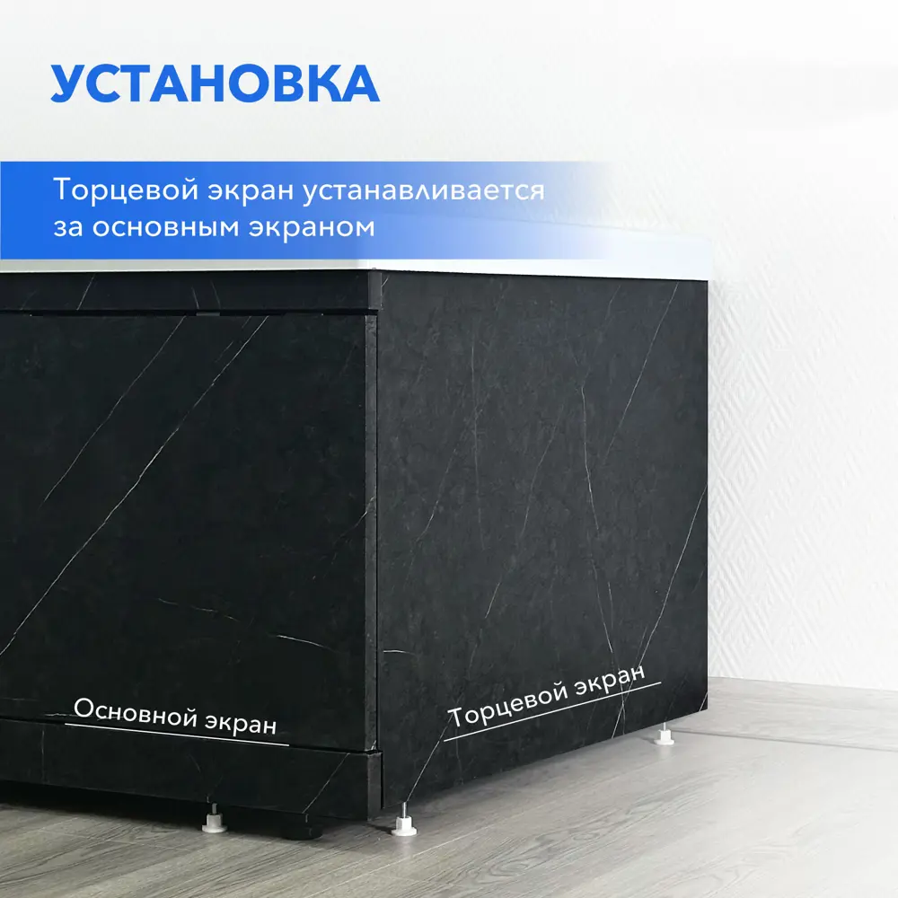 Фото 4 Экран под ванну Alavann Мдф rita 70 ALV0767004 65.1x53.5см цвет черный мрамор Фото 4 Экран под ванну Alavann Мдф rita 70 ALV0767004 65.1x53.5см цвет черный мрамор