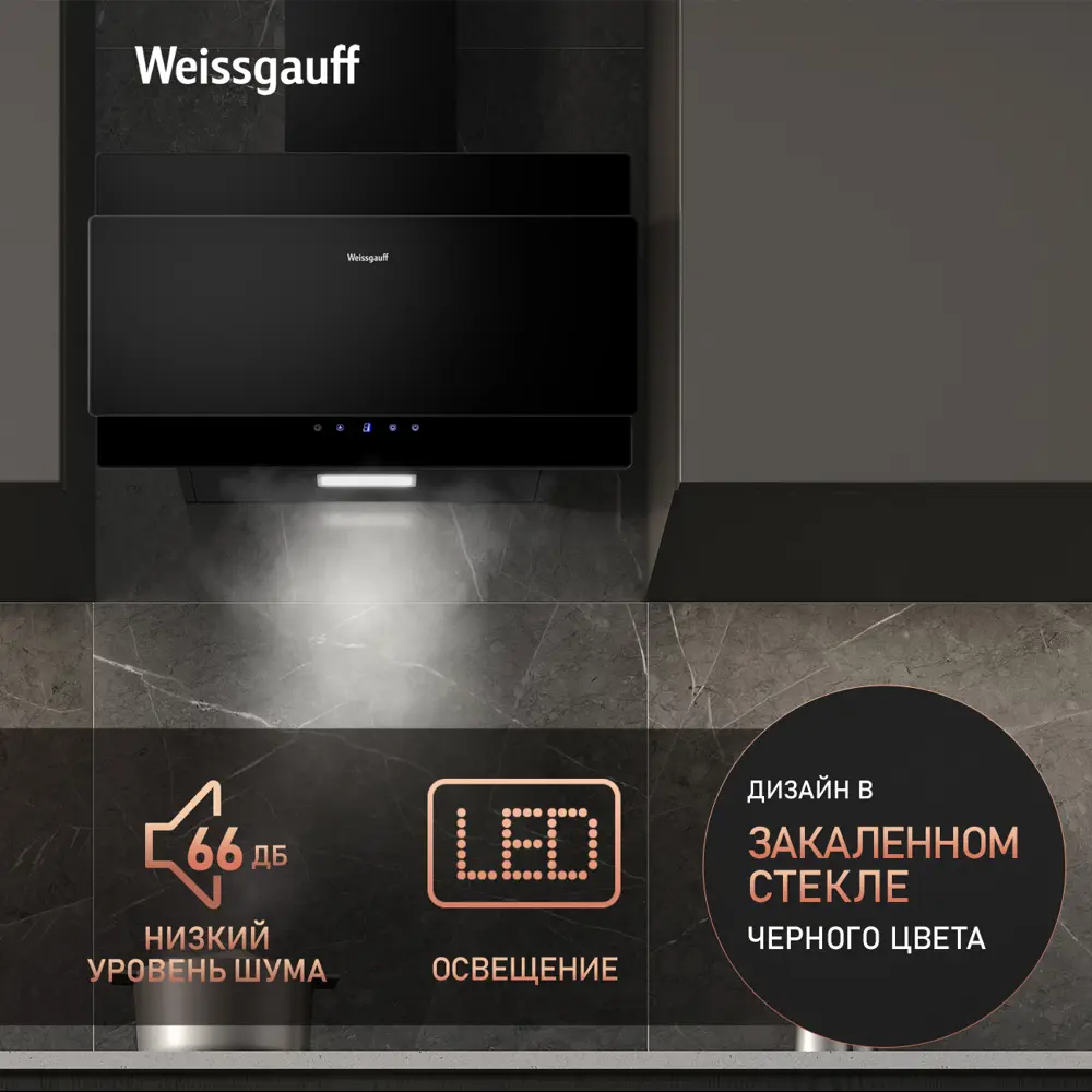 Фото 8 Вытяжка Weissgauff Phact 60 BL Sensor 60 см цвет черный Фото 8 Вытяжка Weissgauff Phact 60 BL Sensor 60 см цвет черный