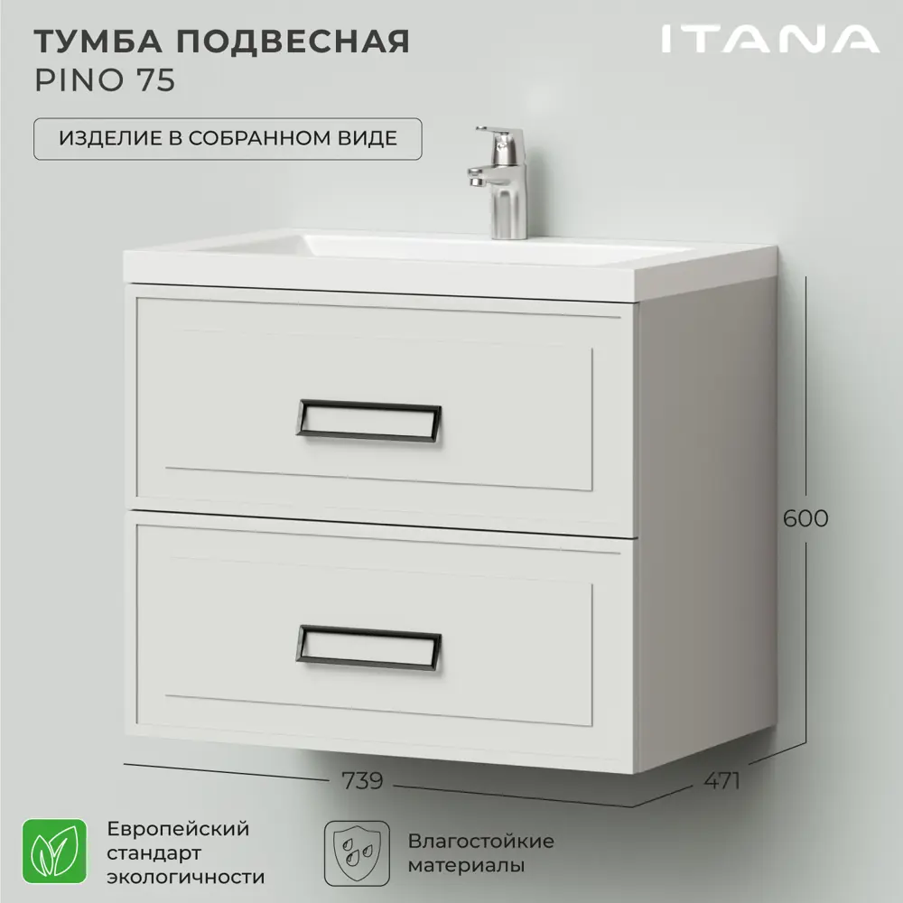 Фото 2 Тумба под раковину Итана Pino 4657792953449 подвесная 74см цвет керамик Фото 2 Тумба под раковину Итана Pino 4657792953449 подвесная 74см цвет керамик