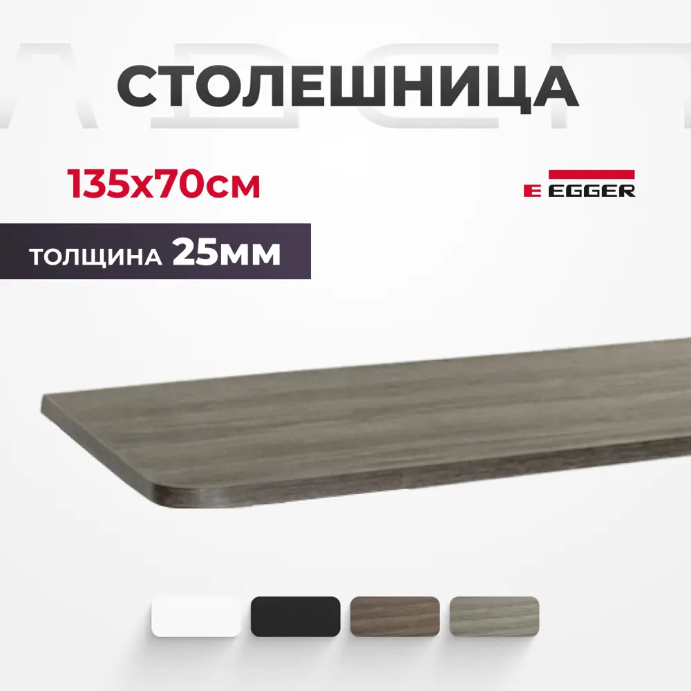 Фото Столешница LUXALTO 135x70 см ЛДСП цвет серо-бежевый Фото Столешница LUXALTO 135x70 см ЛДСП цвет серо-бежевый