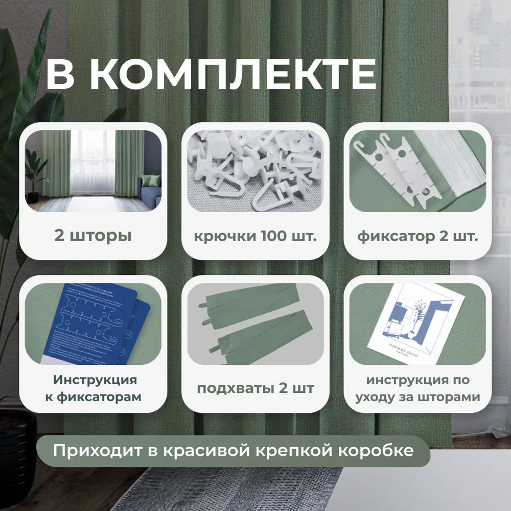 Фото 2 Комплект штор на шторной ленте Юмарт 200x255 см цвет светло-зеленый, нежная мята