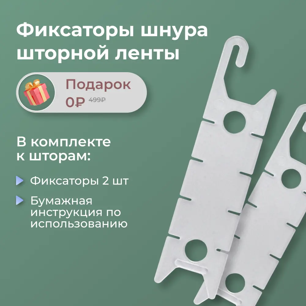 Фото 8 Комплект штор на шторной ленте Юмарт 200x255 см цвет светло-зеленый, нежная мята