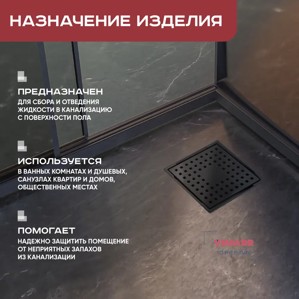 Фото 3 Трап для душа Vimarr 515LMH141013050 сухой затвор 10x10 см нержавеющая сталь Фото 3 Трап для душа Vimarr 515LMH141013050 сухой затвор 10x10 см нержавеющая сталь