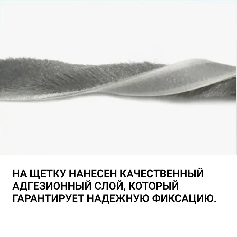 Фото 4 Уплотнитель щеточный для шкафов-купе Инталика 12x7мм 3м серебристый Фото 4 Уплотнитель щеточный для шкафов-купе Инталика 12x7мм 3м серебристый