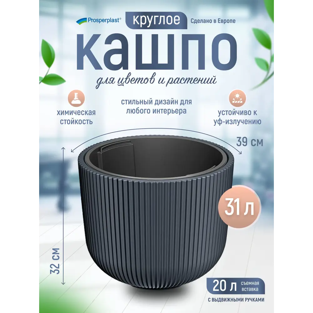 Фото 7 Кашпо Milly Prosperplast d 39 см 32 см 31 л пластик черный без автополива Фото 7 Кашпо Milly Prosperplast d 39 см 32 см 31 л пластик черный без автополива