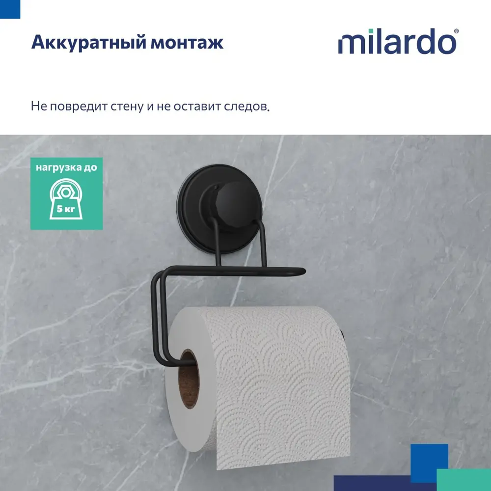 Фото 5 Держатель для туалетной бумаги Milardo Easy цвет черный матовый Фото 5 Держатель для туалетной бумаги Milardo Easy цвет черный матовый