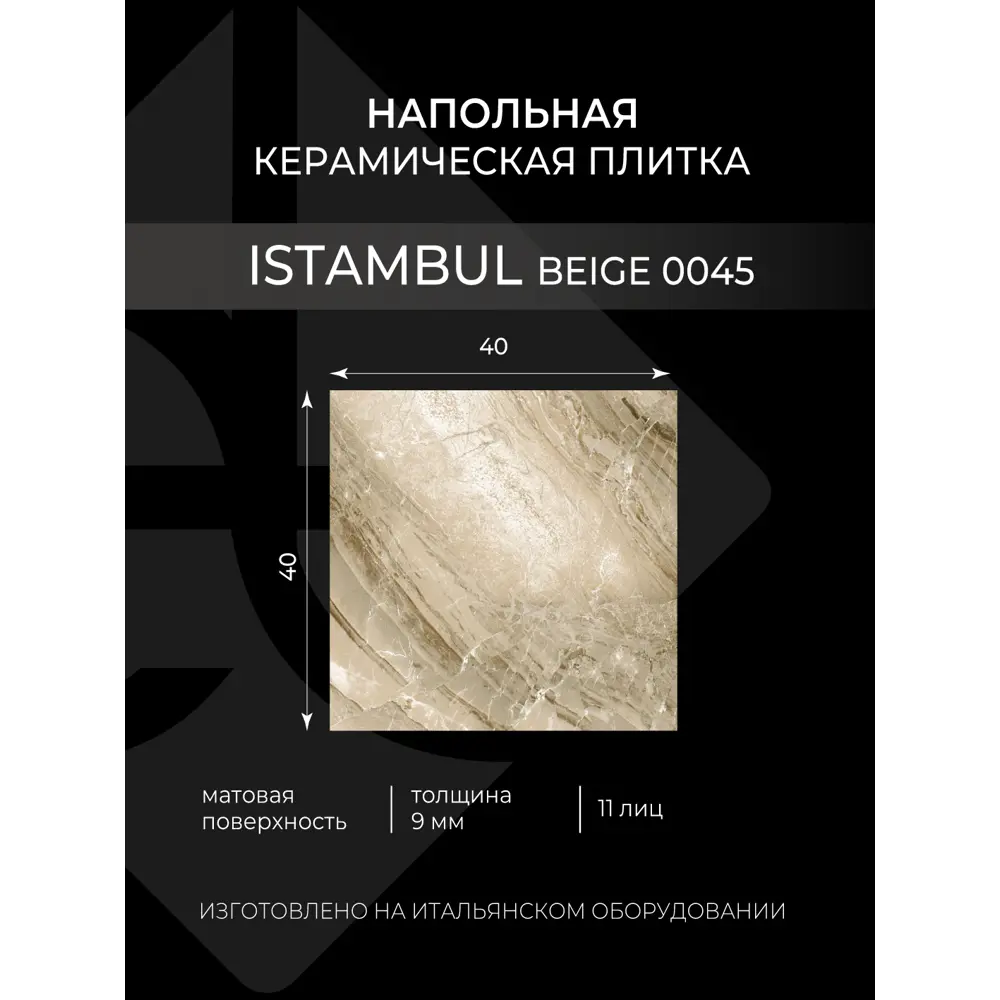 Фото 2 Керамическая плитка Eurotile Istambul 4627162807153 40x40см цвет бежевый Фото 2 Керамическая плитка Eurotile Istambul 4627162807153 40x40см цвет бежевый