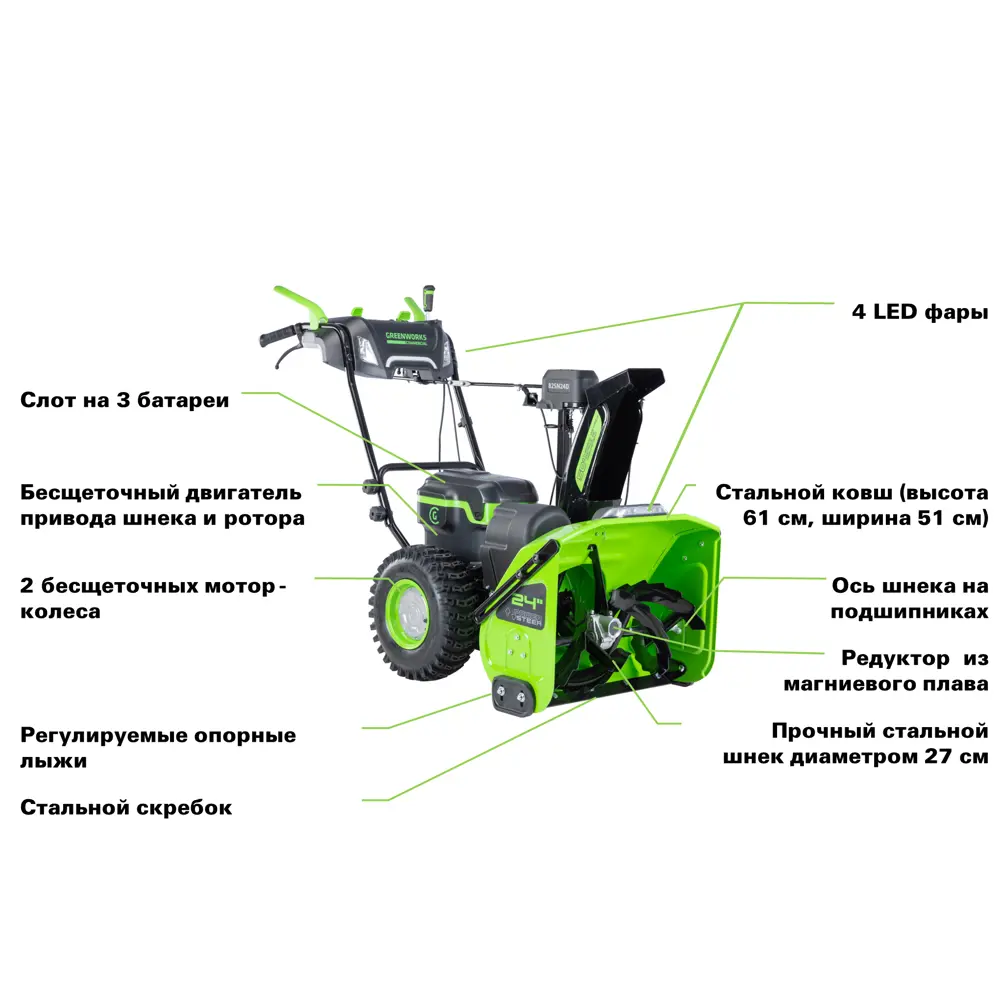Фото 5 Снегоуборщик аккумуляторный бесщёточный Greenworks GD82ST56 61 см 82 В 3x8 Ач АКБ и ЗУ в комплекте Фото 5 Снегоуборщик аккумуляторный бесщёточный Greenworks GD82ST56 61 см 82 В 3x8 Ач АКБ и ЗУ в комплекте