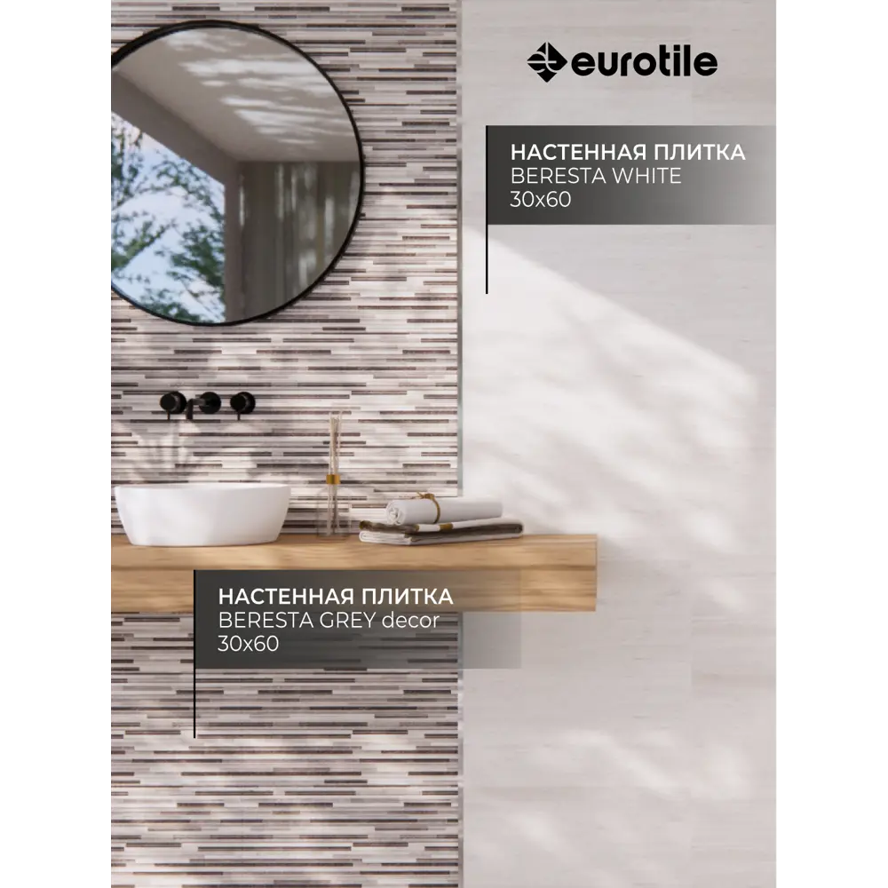Фото 5 Керамическая плитка Eurotile Beresta 4810839050246 30x60см цвет белый Фото 5 Керамическая плитка Eurotile Beresta 4810839050246 30x60см цвет белый