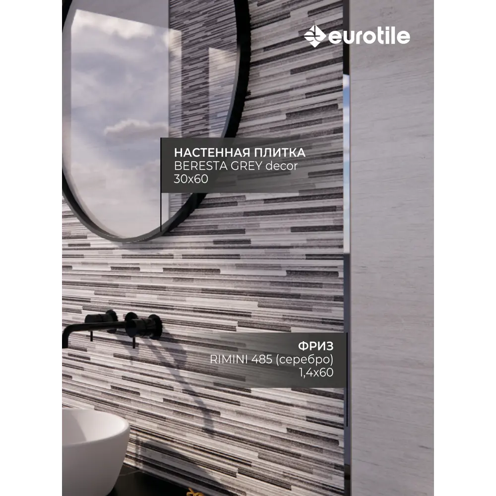 Фото 6 Керамическая плитка Eurotile Beresta 4810839050246 30x60см цвет белый Фото 6 Керамическая плитка Eurotile Beresta 4810839050246 30x60см цвет белый