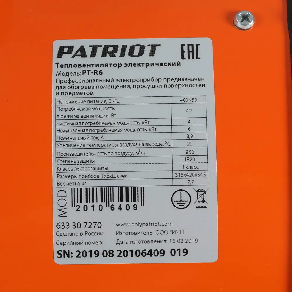 Фото 4 Тепловая пушка электрическая Patriot PT-R 6000 Вт Фото 4 Тепловая пушка электрическая Patriot PT-R 6000 Вт