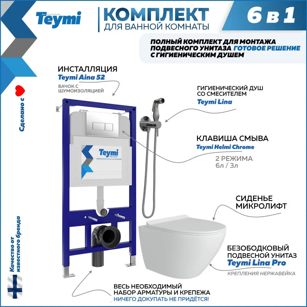 Фото Комплект инсталляция с унитазом Teymi Lina pro f08111 цвет белый Фото Комплект инсталляция с унитазом Teymi Lina pro f08111 цвет белый