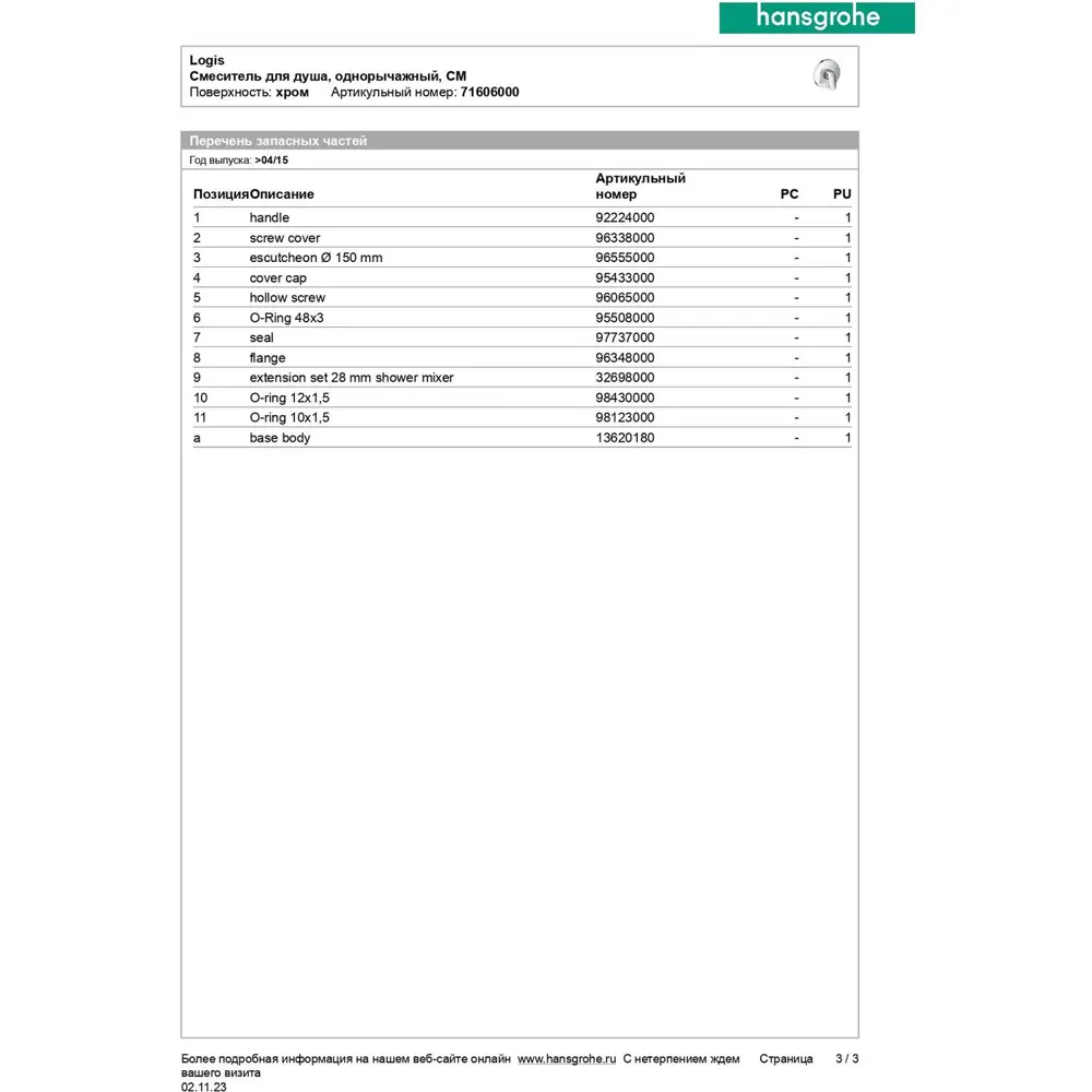 Фото 5 Смеситель Hansgrohe Logis для душа Фото 5 Смеситель Hansgrohe Logis для душа