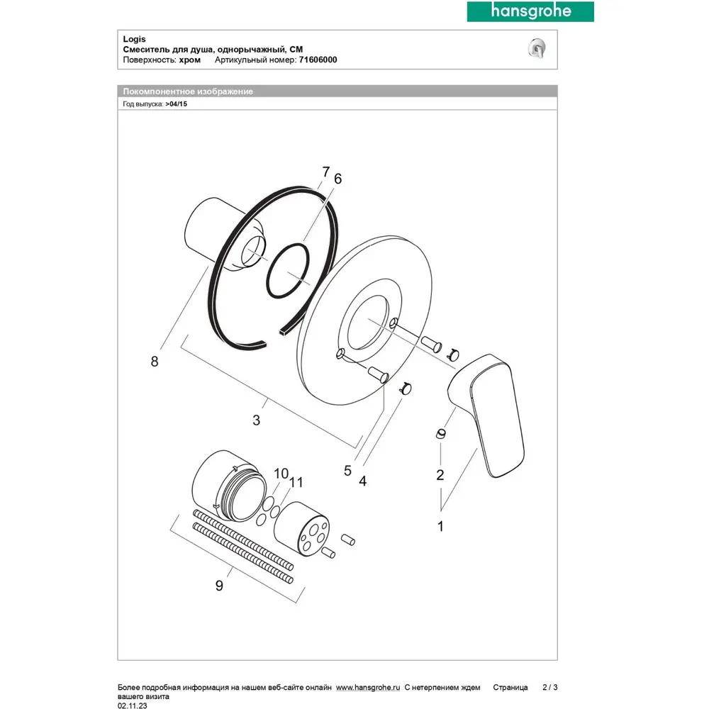 Фото 4 Смеситель Hansgrohe Logis для душа Фото 4 Смеситель Hansgrohe Logis для душа