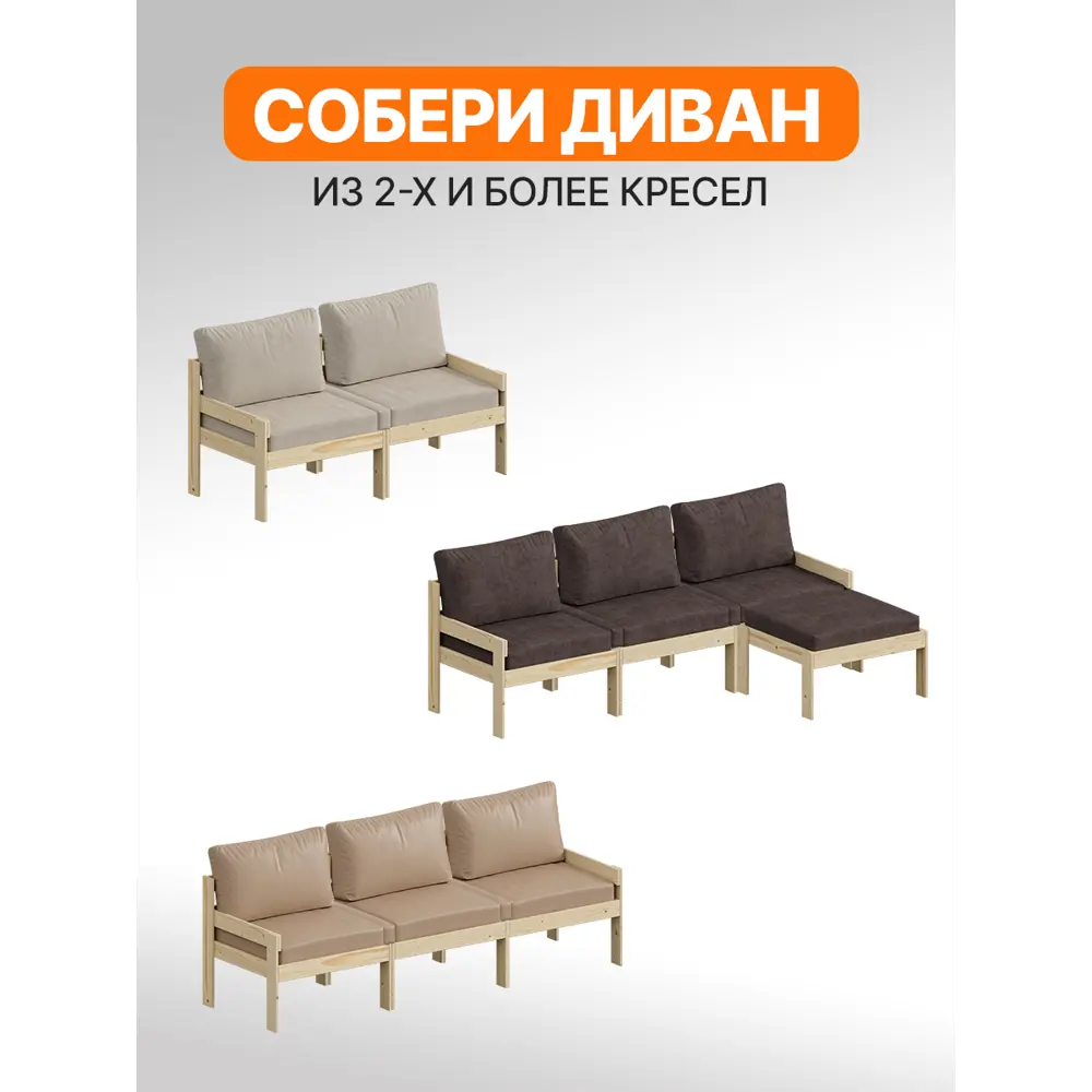 Фото 4 Диван модульный Домаклево horeka_2d_04_horeka Хорека 148 см x 66.5 см x 66.5 см дерево бежевый Фото 4 Диван модульный Домаклево horeka_2d_04_horeka Хорека 148 см x 66.5 см x 66.5 см дерево бежевый