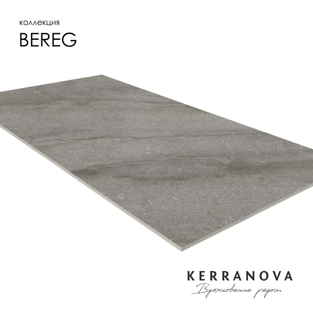 Фото 4 Керамогранит Kerranova Bereg K-2404/MR/600x1200x10/S1 60x120см цвет светло серый Фото 4 Керамогранит Kerranova Bereg K-2404/MR/600x1200x10/S1 60x120см цвет светло серый