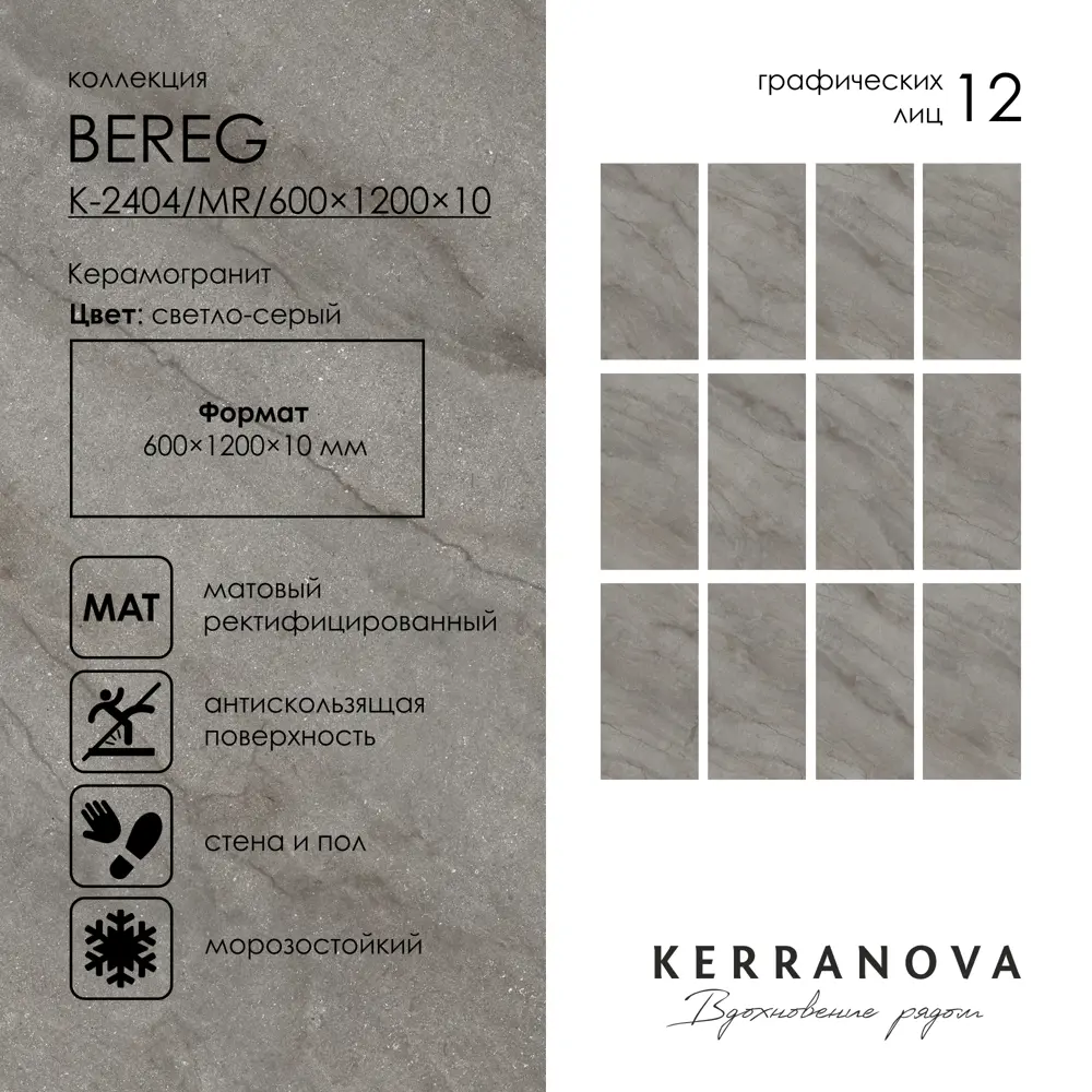 Фото 6 Керамогранит Kerranova Bereg K-2404/MR/600x1200x10/S1 60x120см цвет светло серый Фото 6 Керамогранит Kerranova Bereg K-2404/MR/600x1200x10/S1 60x120см цвет светло серый