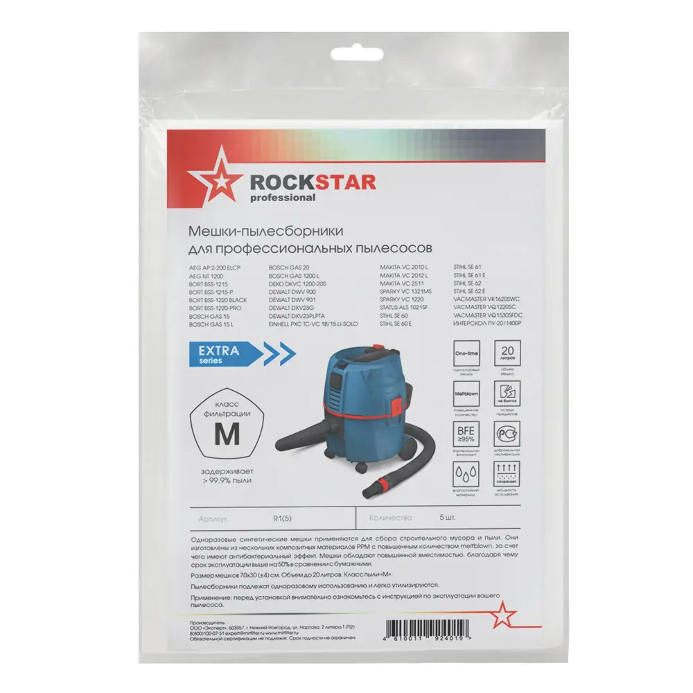 Фото 3 Мешки тканевые для пылесоса Rockstar R1(5) 20 л 5 шт Фото 3 Мешки тканевые для пылесоса Rockstar R1(5) 20 л 5 шт