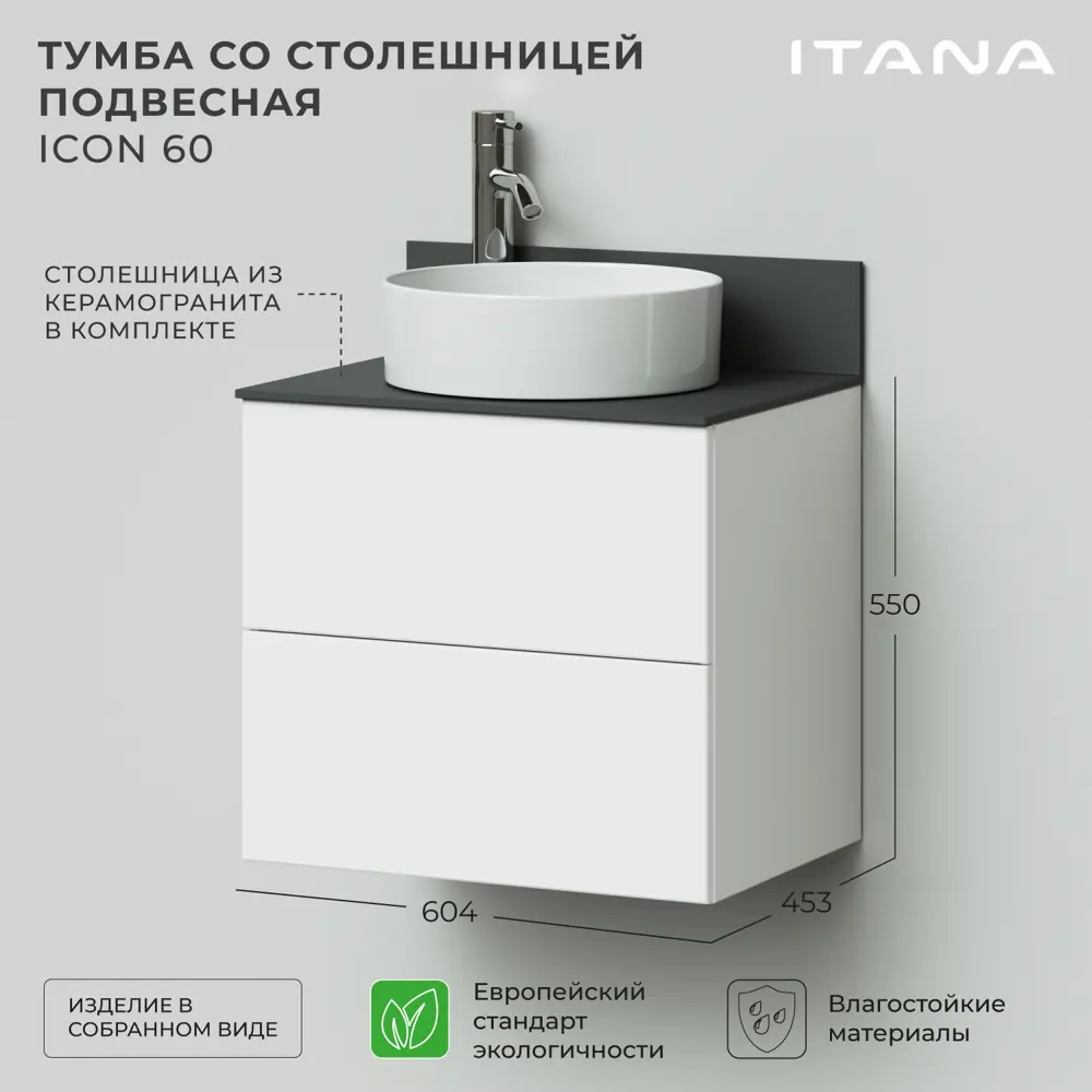 Фото Тумба под раковину Итана Icon 4657792957836 подвесная 60.40см цвет белый глянец Фото Тумба под раковину Итана Icon 4657792957836 подвесная 60.40см цвет белый глянец