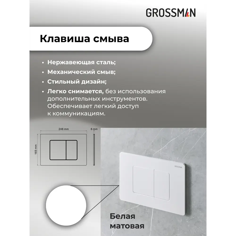 Фото 5 Комплект инсталляция с унитазом Grossman Gr-4455s 97.4455S.04.01M цвет белый Фото 5 Комплект инсталляция с унитазом Grossman Gr-4455s 97.4455S.04.01M цвет белый