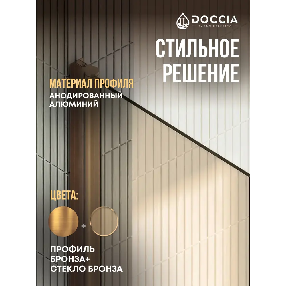 Фото 3 Душевая дверь Doccia GLASS800dv/BR/2BR 80см эффект стекла прозрачный распашной Фото 3 Душевая дверь Doccia GLASS800dv/BR/2BR 80см эффект стекла прозрачный распашной