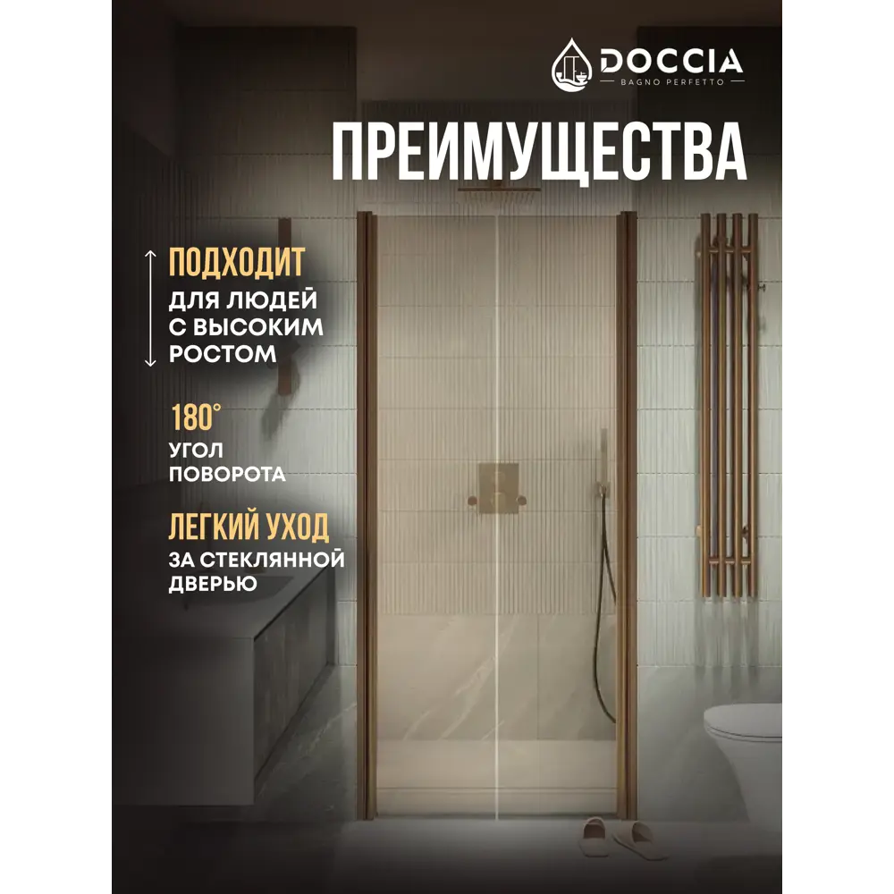 Фото 2 Душевая дверь Doccia GLASS800dv/BR/2BR 80см эффект стекла прозрачный распашной Фото 2 Душевая дверь Doccia GLASS800dv/BR/2BR 80см эффект стекла прозрачный распашной