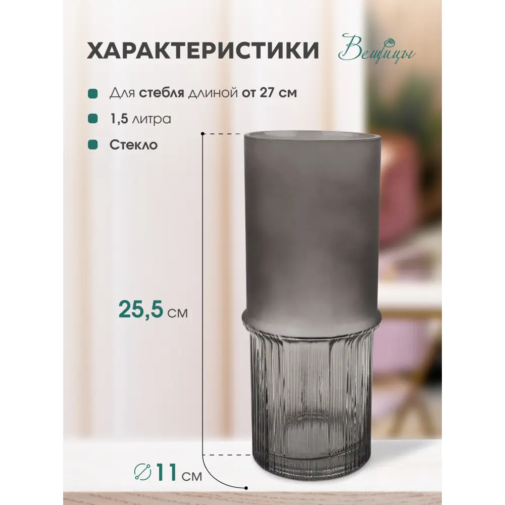 Фото 2 Ваза Вещицы стекло цвет серый/серебристый 27 см Фото 2 Ваза Вещицы стекло цвет серый/серебристый 27 см
