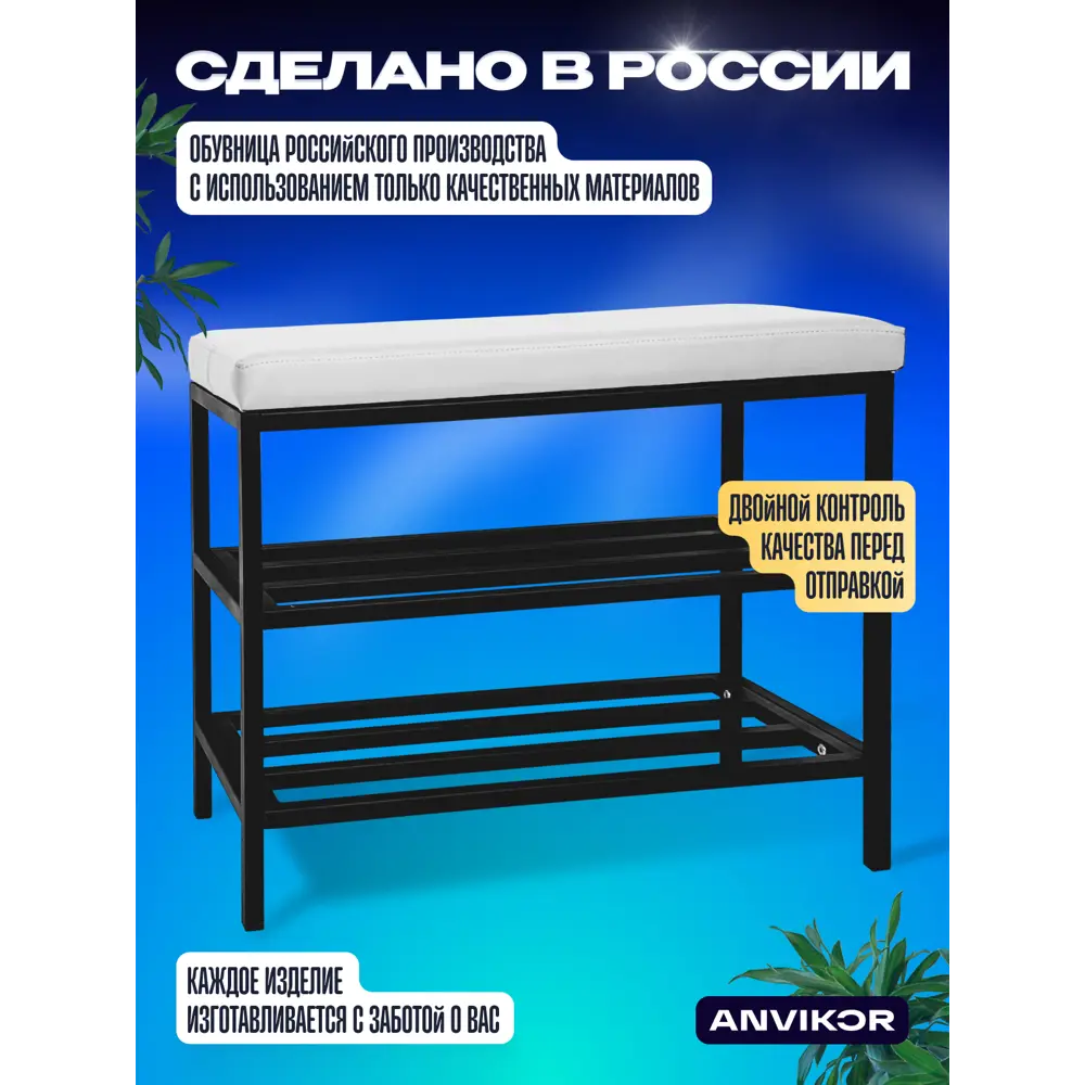 Фото 6 Обувница Anvikor Джуно 69x60x29 см 2 полки ЛДСП цвет белый