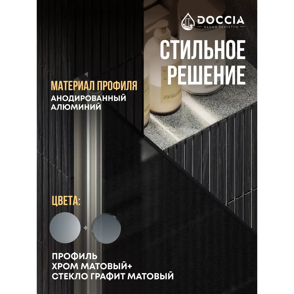 Фото 3 Душевая дверь Doccia GLASS900pt/GRMT/5CHMT 90см эффект стекла матовый распашной Фото 3 Душевая дверь Doccia GLASS900pt/GRMT/5CHMT 90см эффект стекла матовый распашной
