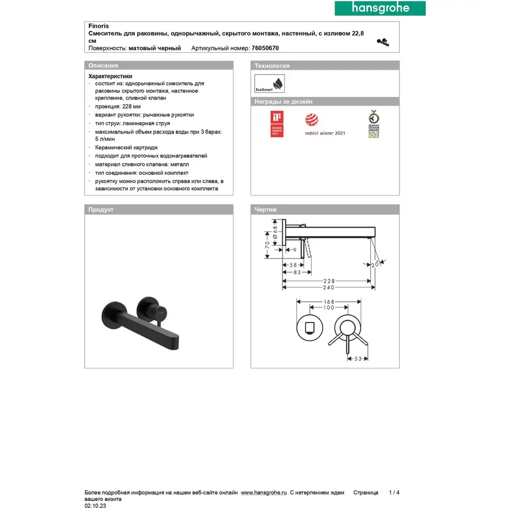 Фото 9 Смеситель для раковины Hansgrohe Finoris 76050670 однорычажный цвет черный