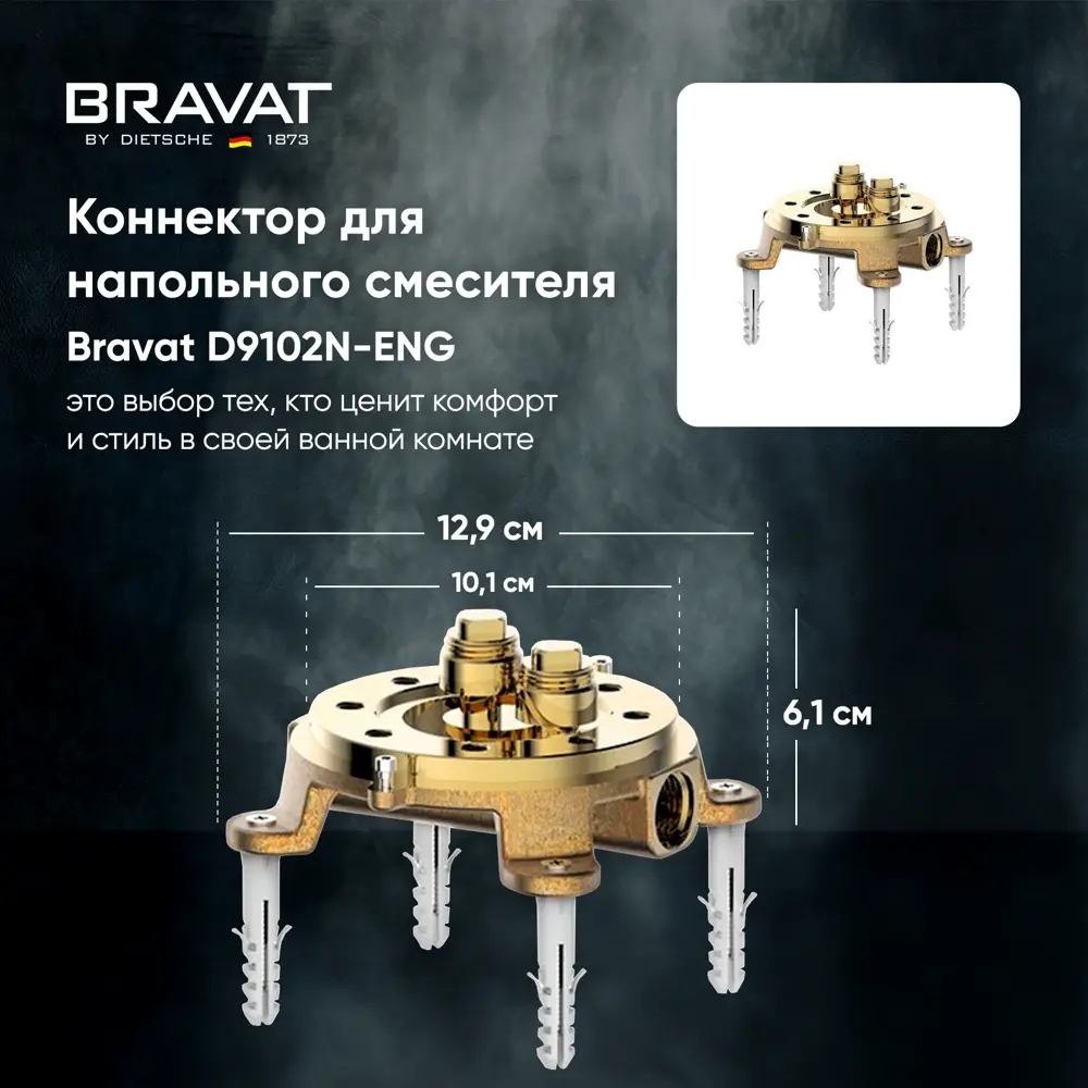 Фото 3 Скрытая часть Bravat D9102N-ENG для напольного смесителя Фото 3 Скрытая часть Bravat D9102N-ENG для напольного смесителя