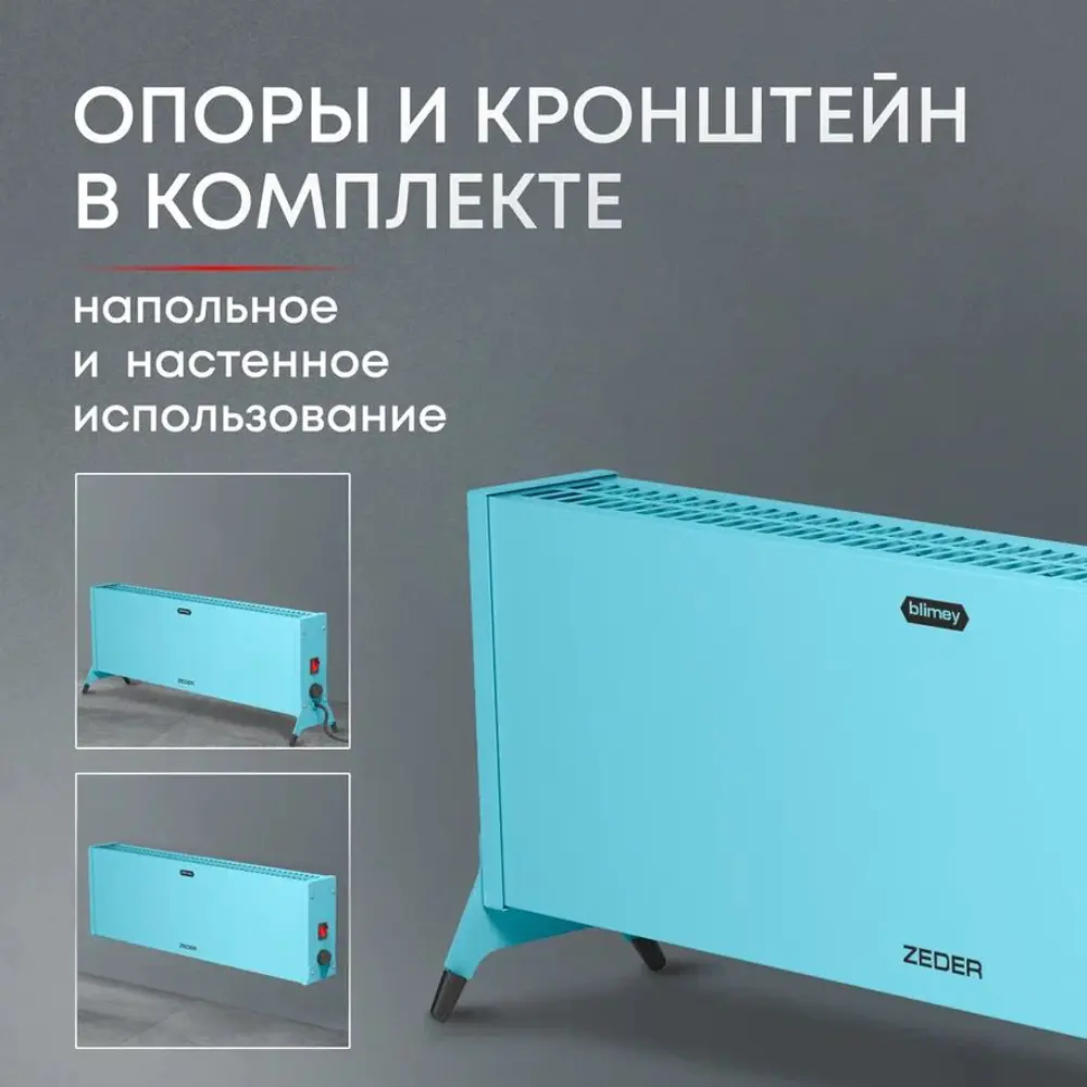 Фото 8 Конвектор электрический Zeder 20MX-12 Blue с механическим термостатом 2000 Вт Фото 8 Конвектор электрический Zeder 20MX-12 Blue с механическим термостатом 2000 Вт