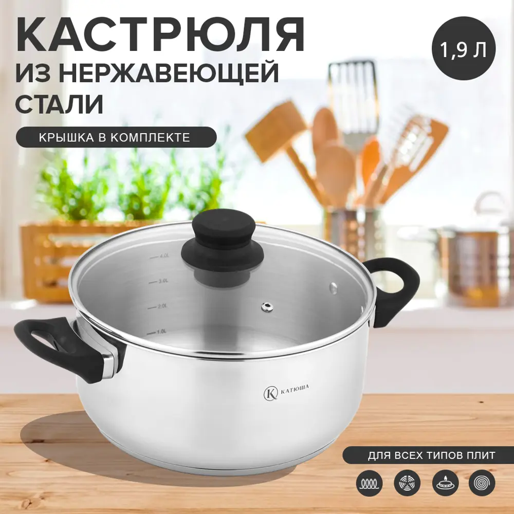 Фото Кастрюля 1.9 л с крышкой Катюша нержавеющая сталь цвет серебристый Фото Кастрюля 1.9 л с крышкой Катюша нержавеющая сталь цвет серебристый