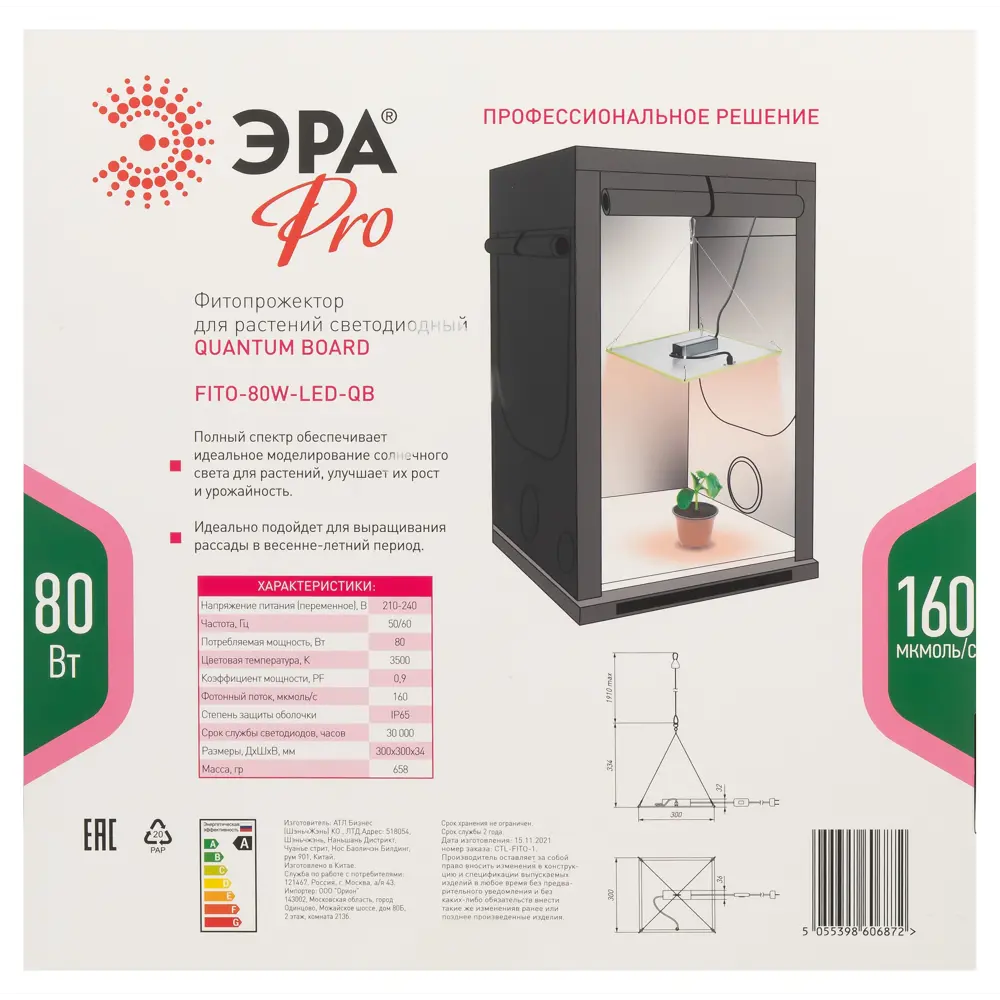 Фото 12 Прожектор для растений Эра 83993590 ФИТОПР-Р ДЛ/РАСТ ЭРА_FITO-80W-LED_ПОДВЕС Фото 12 Прожектор для растений Эра 83993590 ФИТОПР-Р ДЛ/РАСТ ЭРА_FITO-80W-LED_ПОДВЕС
