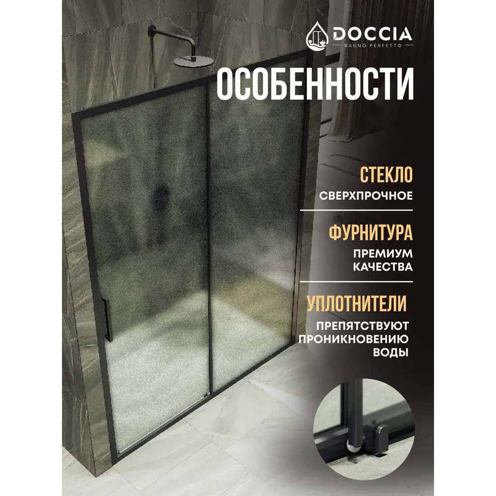 Фото 2 Душевая дверь Doccia GLASS120r/SA/6BL 120см эффект стекла матовый раздвижной Фото 2 Душевая дверь Doccia GLASS120r/SA/6BL 120см эффект стекла матовый раздвижной