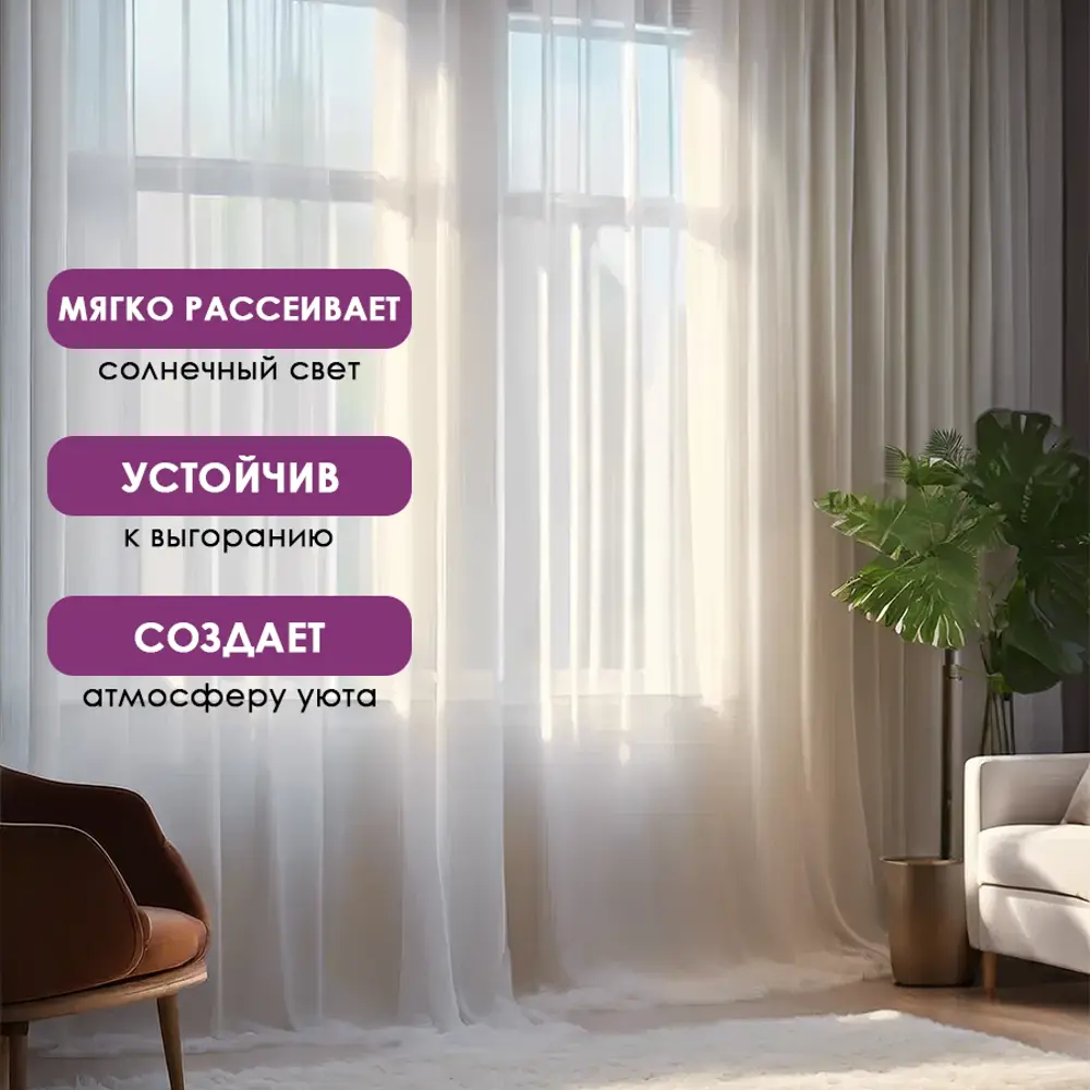 Фото 2 Тюль Bio-line Тюль TBL300*240 на шторной ленте с закрытыми петлями 240x300 см цвет белый Фото 2 Тюль Bio-line Тюль TBL300*240 на шторной ленте с закрытыми петлями 240x300 см цвет белый